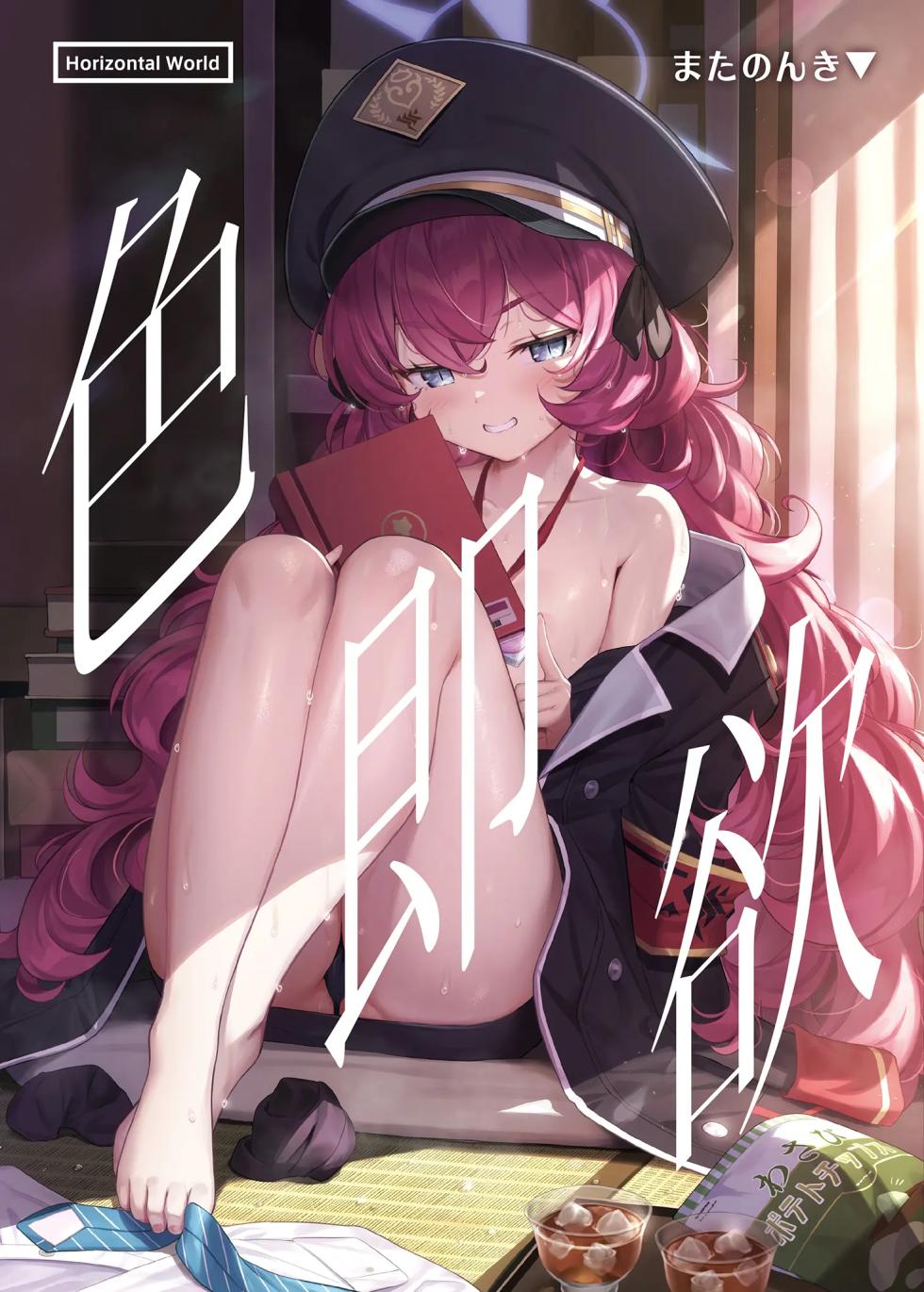 IROHA_YOKU - Page 1