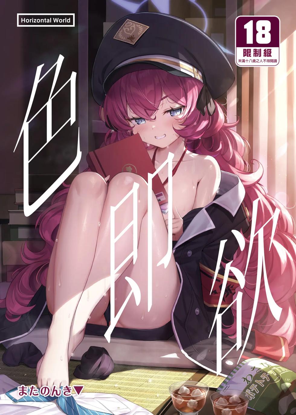 IROHA_YOKU - Page 2