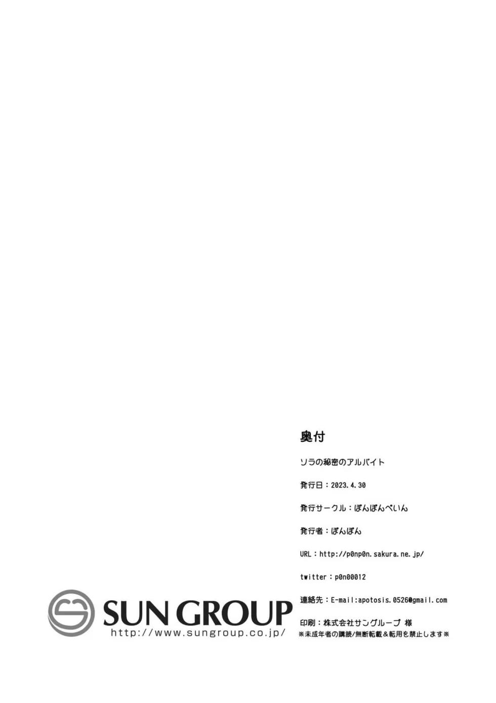 [Ponponpain (Ponpon)] Sora no Himitsu no Arbeit | EL TRABAJO SECRETO DE MEDIO TIEMPO DE SORA (Blue Archive) [Spanish] [Jaguarlo] [Digital] - Page 19
