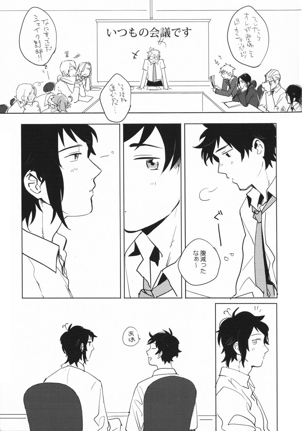 [Bed Sabaku (Gotou)] Shi wo Matsu Doushokubutsu (Hetalia Axis Powers) - Page 4