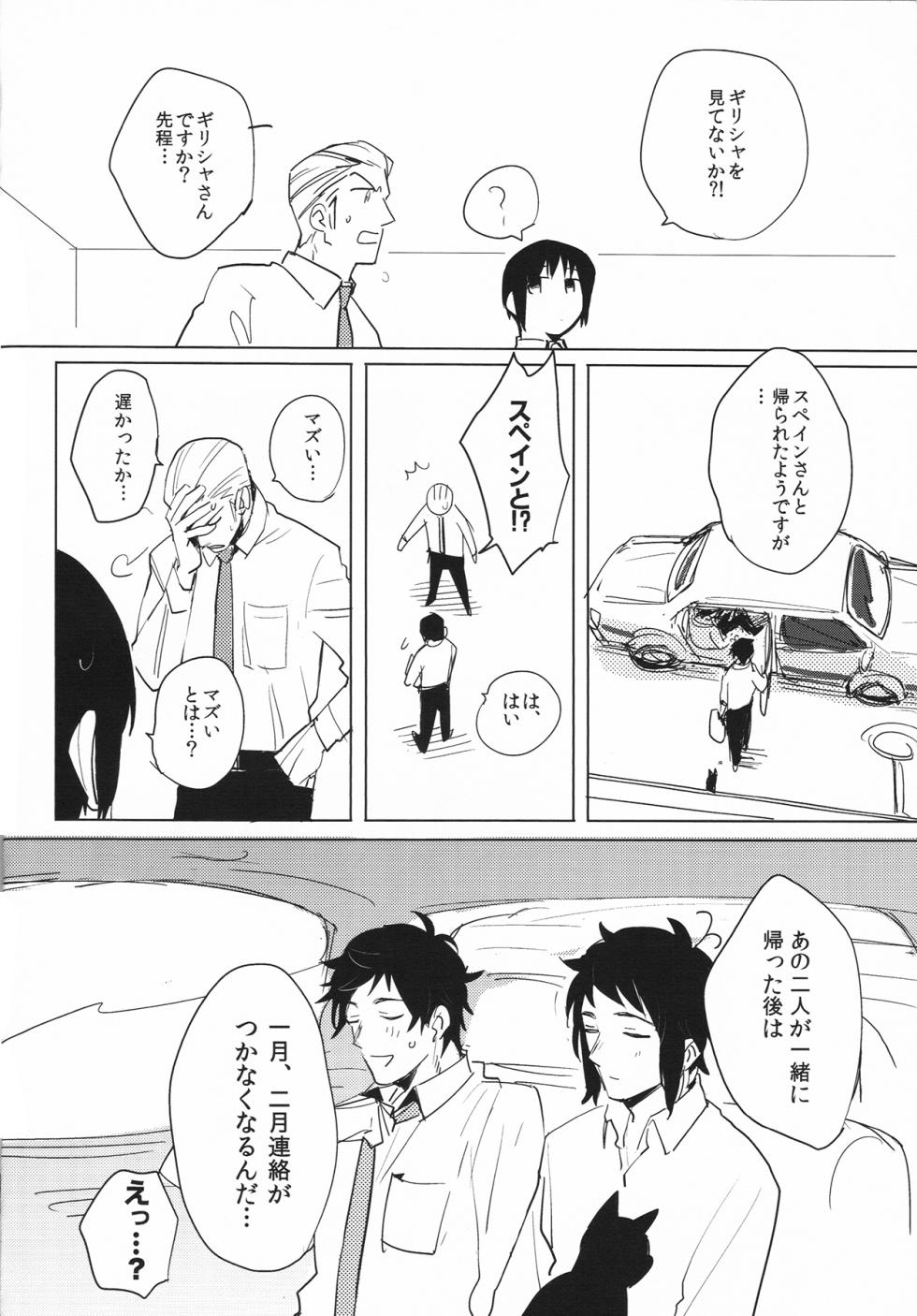 [Bed Sabaku (Gotou)] Shi wo Matsu Doushokubutsu (Hetalia Axis Powers) - Page 5