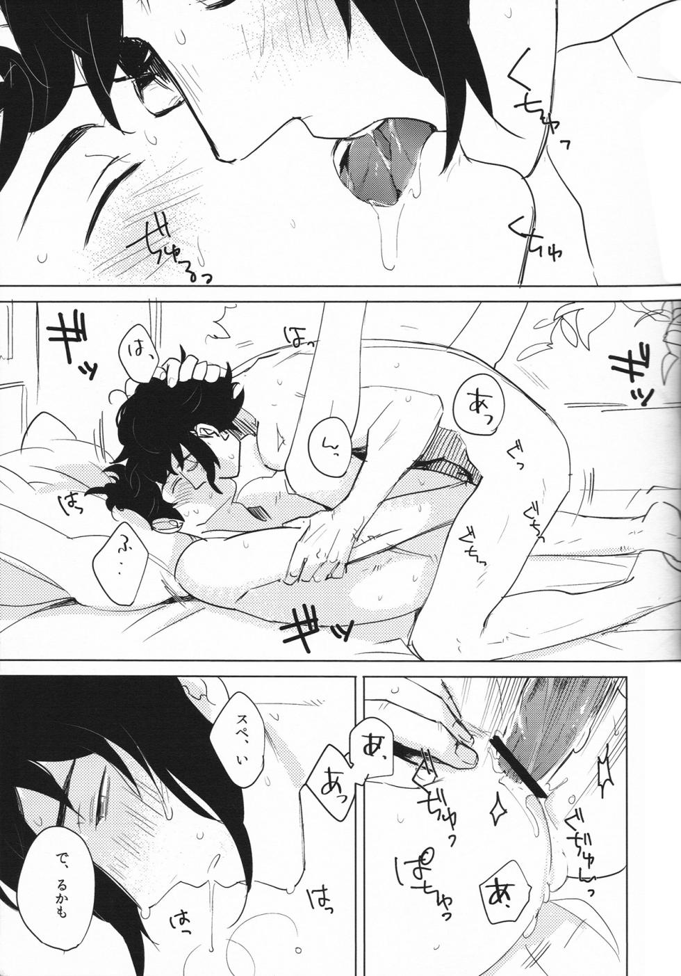 [Bed Sabaku (Gotou)] Shi wo Matsu Doushokubutsu (Hetalia Axis Powers) - Page 8