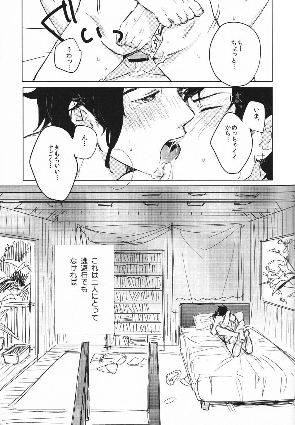 [Bed Sabaku (Gotou)] Shi wo Matsu Doushokubutsu (Hetalia Axis Powers) - Page 10