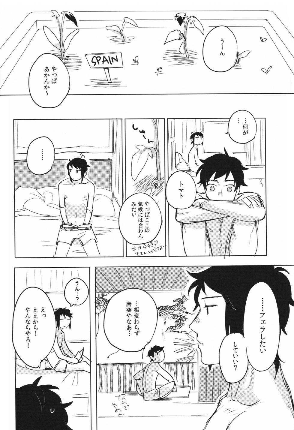 [Bed Sabaku (Gotou)] Shi wo Matsu Doushokubutsu (Hetalia Axis Powers) - Page 15