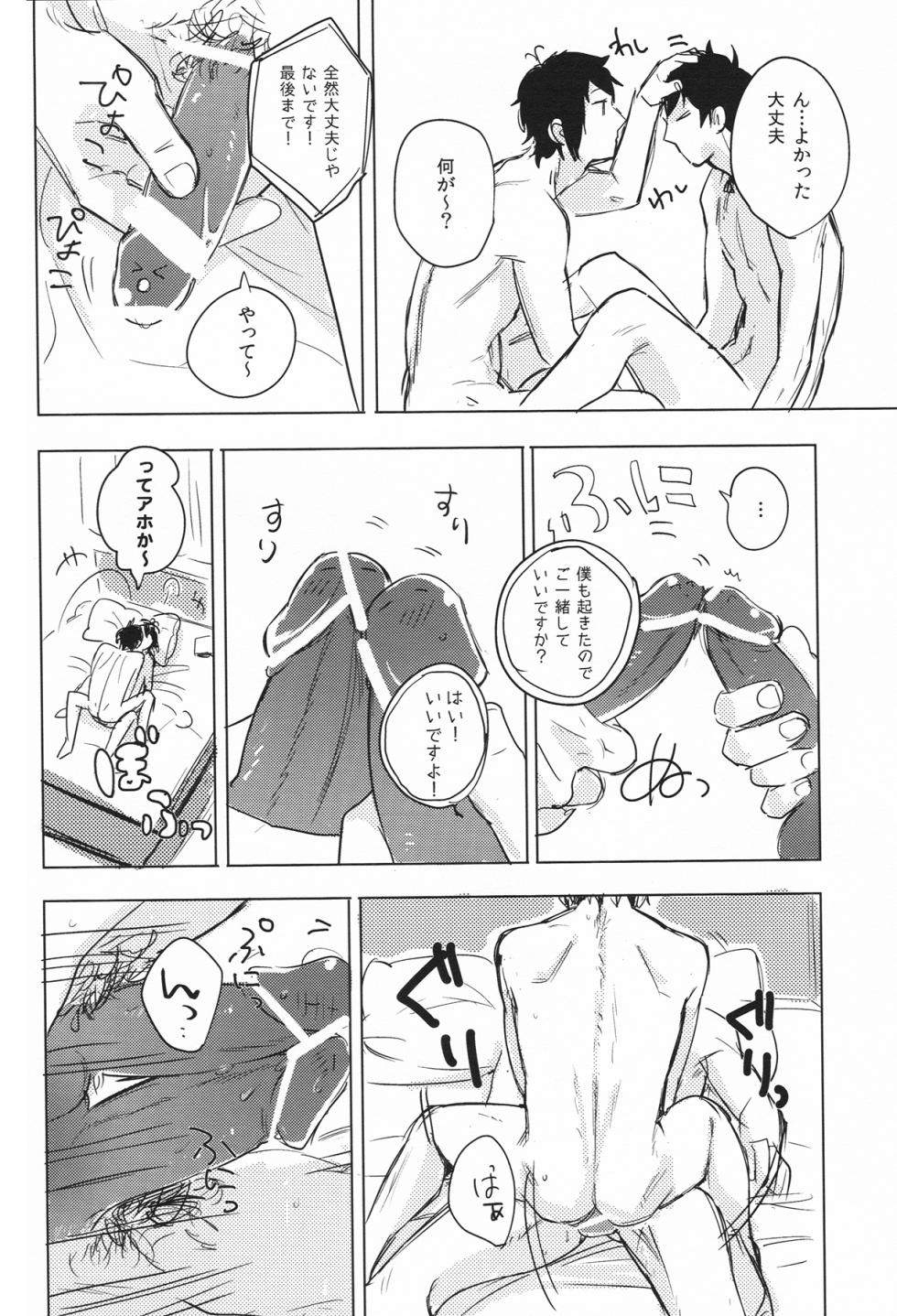 [Bed Sabaku (Gotou)] Shi wo Matsu Doushokubutsu (Hetalia Axis Powers) - Page 17