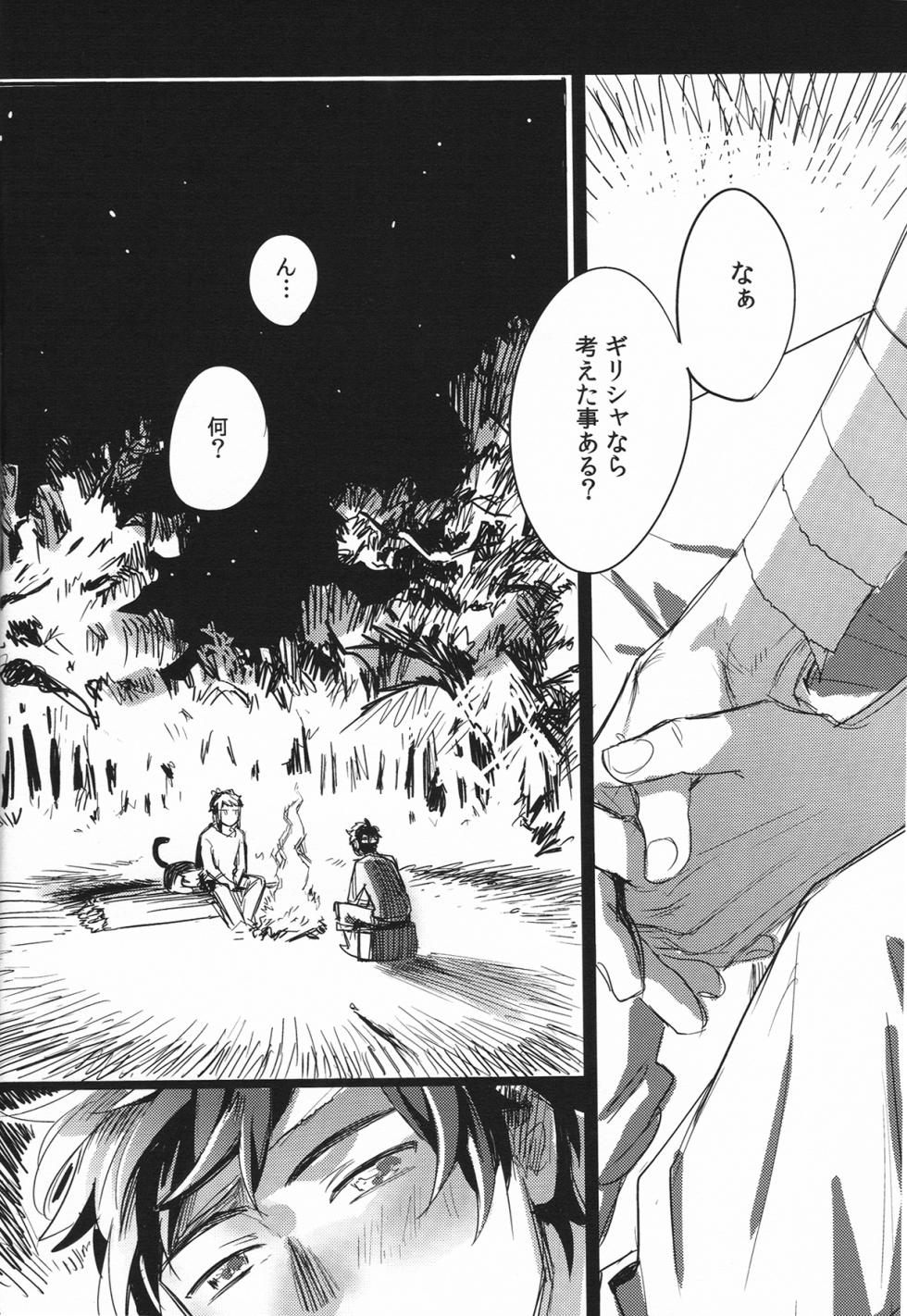 [Bed Sabaku (Gotou)] Shi wo Matsu Doushokubutsu (Hetalia Axis Powers) - Page 27