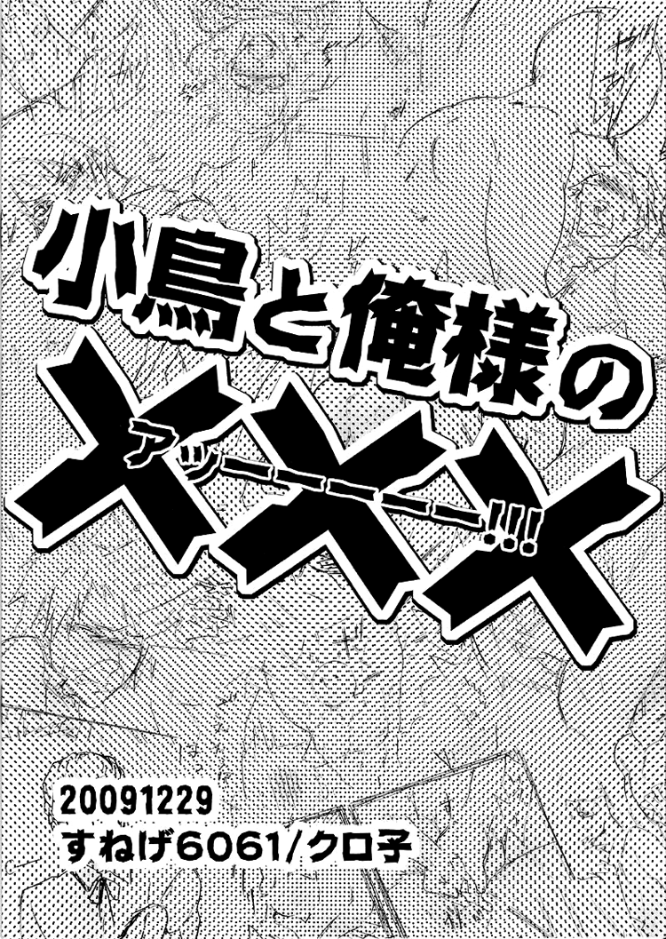 [Sunege 6061 (Kuroko)] Kotori to Oresama no XXX (Hetalia Axis Powers) [English] - Page 16