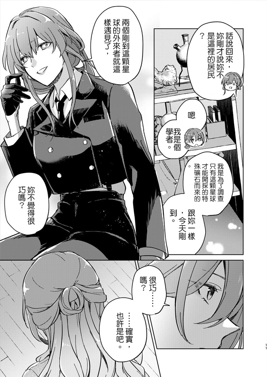 (C105) [ARCADIA (Yuhi)] UNKNOWN (Honkai: Star Rail)[Chinese][かんきつ汉化] - Page 10