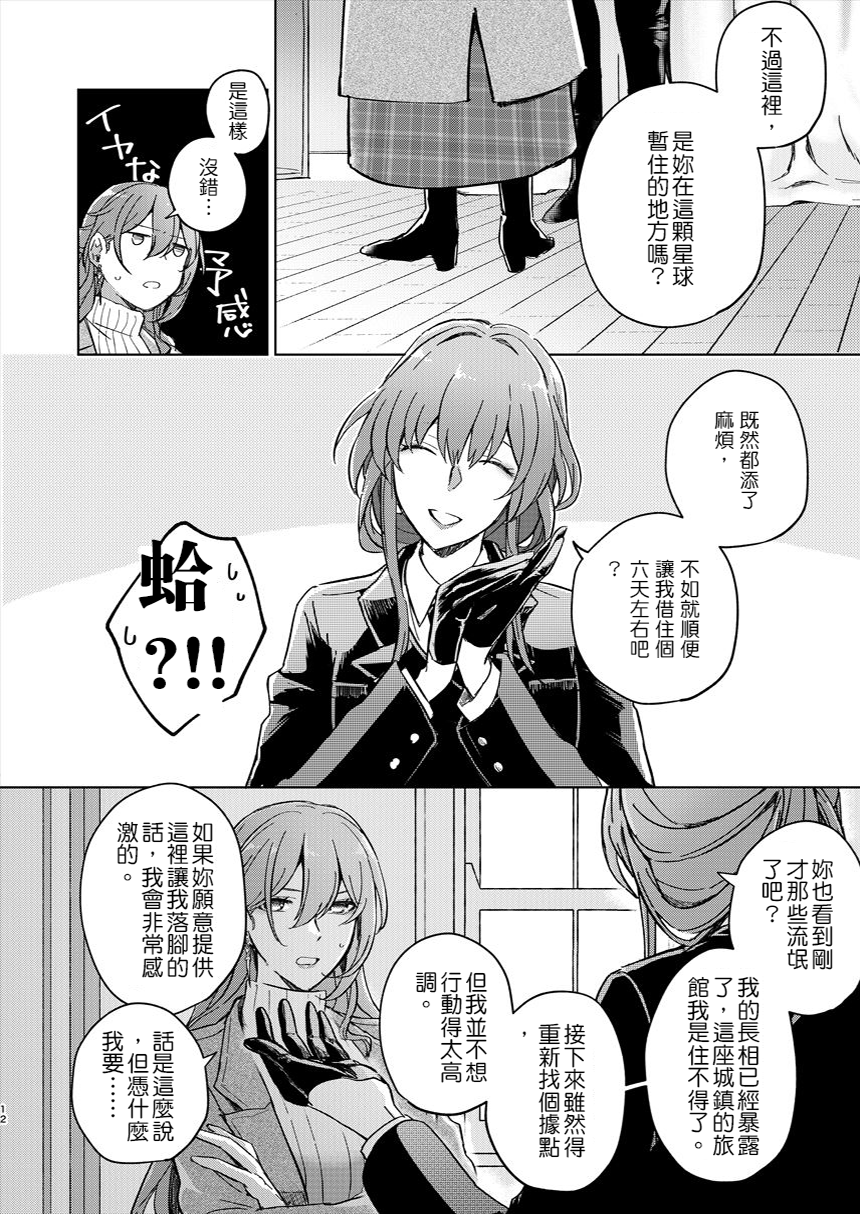 (C105) [ARCADIA (Yuhi)] UNKNOWN (Honkai: Star Rail)[Chinese][かんきつ汉化] - Page 11
