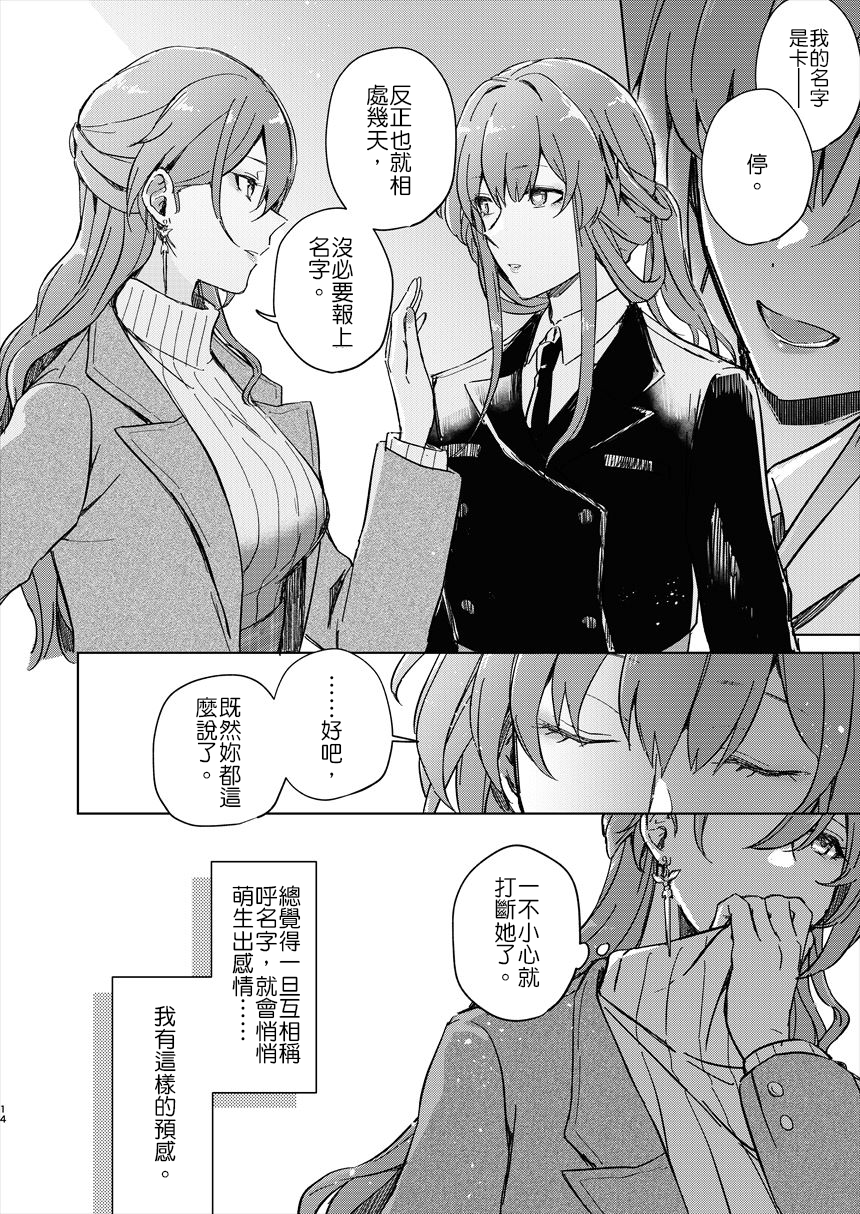 (C105) [ARCADIA (Yuhi)] UNKNOWN (Honkai: Star Rail)[Chinese][かんきつ汉化] - Page 13