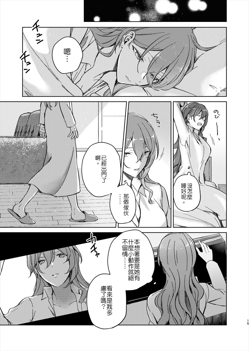 (C105) [ARCADIA (Yuhi)] UNKNOWN (Honkai: Star Rail)[Chinese][かんきつ汉化] - Page 14