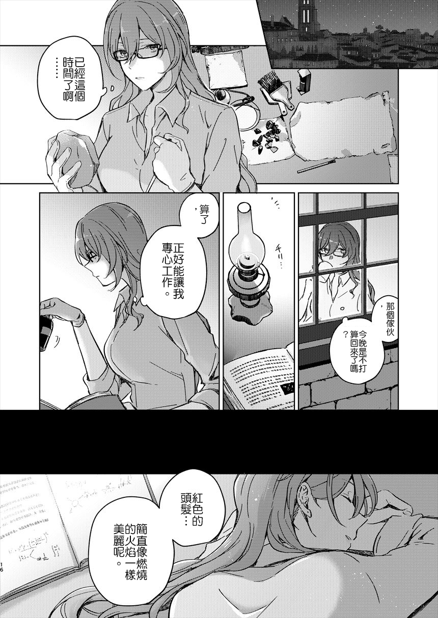 (C105) [ARCADIA (Yuhi)] UNKNOWN (Honkai: Star Rail)[Chinese][かんきつ汉化] - Page 15