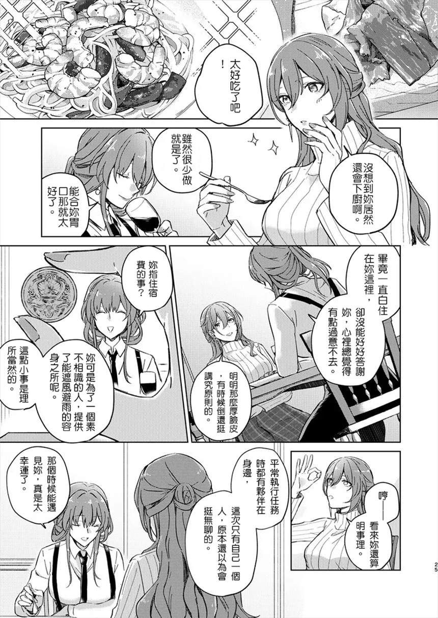 (C105) [ARCADIA (Yuhi)] UNKNOWN (Honkai: Star Rail)[Chinese][かんきつ汉化] - Page 24