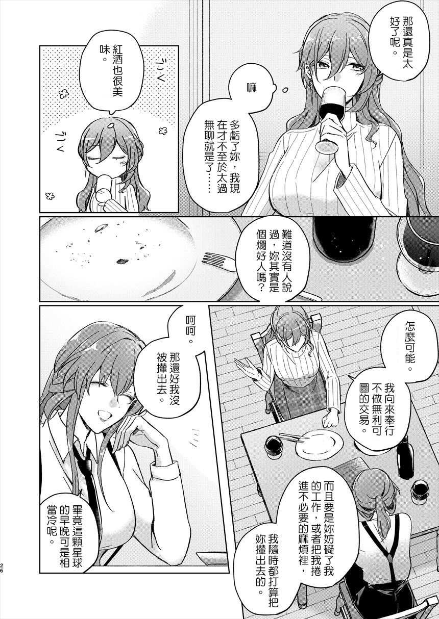 (C105) [ARCADIA (Yuhi)] UNKNOWN (Honkai: Star Rail)[Chinese][かんきつ汉化] - Page 25