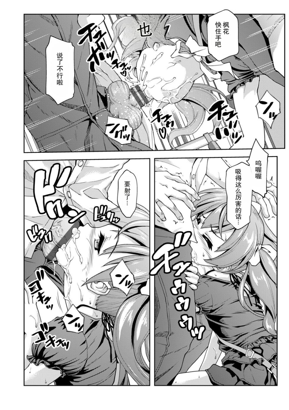 [Potekoro] wan ru-mu samaー２(COMIC Europa Vol. 3)[Chinese][AI translated] - Page 8