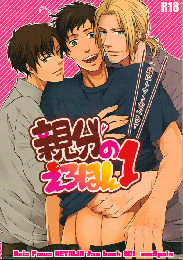 [2HB (KINTA)] Oyabun no Erohon 1 (Hetalia Axis Powers) - Page 1