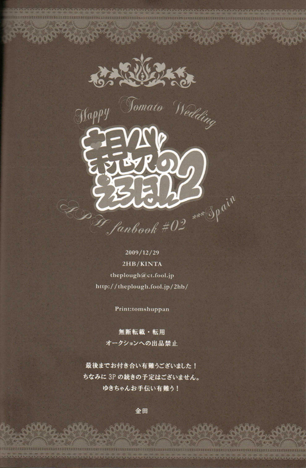 [2HB (KINTA)] Oyabun no Erohon 2 (Hetalia Axis Powers) - Page 34