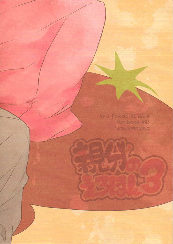 [2HB (KINTA)] Oyabun no Erohon 3 (Hetalia Axis Powers) - Page 2