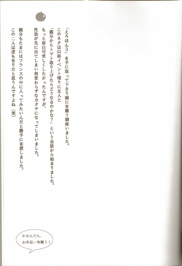 [2HB (KINTA)] Oyabun no Erohon 3 (Hetalia Axis Powers) - Page 30