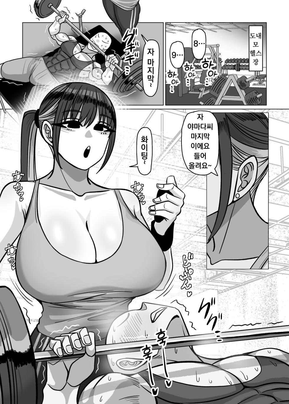 [Onigiri to Okazu (Echigooriman)] SEX Personal Trainer no Muhyoujou Kyonyuu Onee-san ni Tantan to Fude Oroshitemorau Hanashi | 섹스 퍼스널 트레이너 무표정 거유누님이 담담히 동정을 떼주는 이야기 [Korean] - Page 2