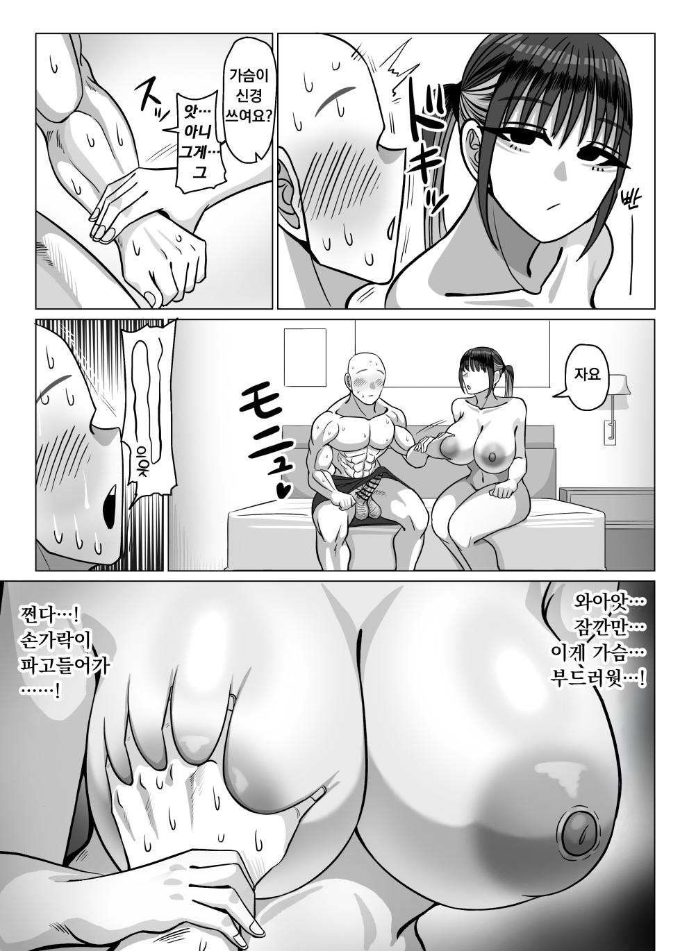 [Onigiri to Okazu (Echigooriman)] SEX Personal Trainer no Muhyoujou Kyonyuu Onee-san ni Tantan to Fude Oroshitemorau Hanashi | 섹스 퍼스널 트레이너 무표정 거유누님이 담담히 동정을 떼주는 이야기 [Korean] - Page 7