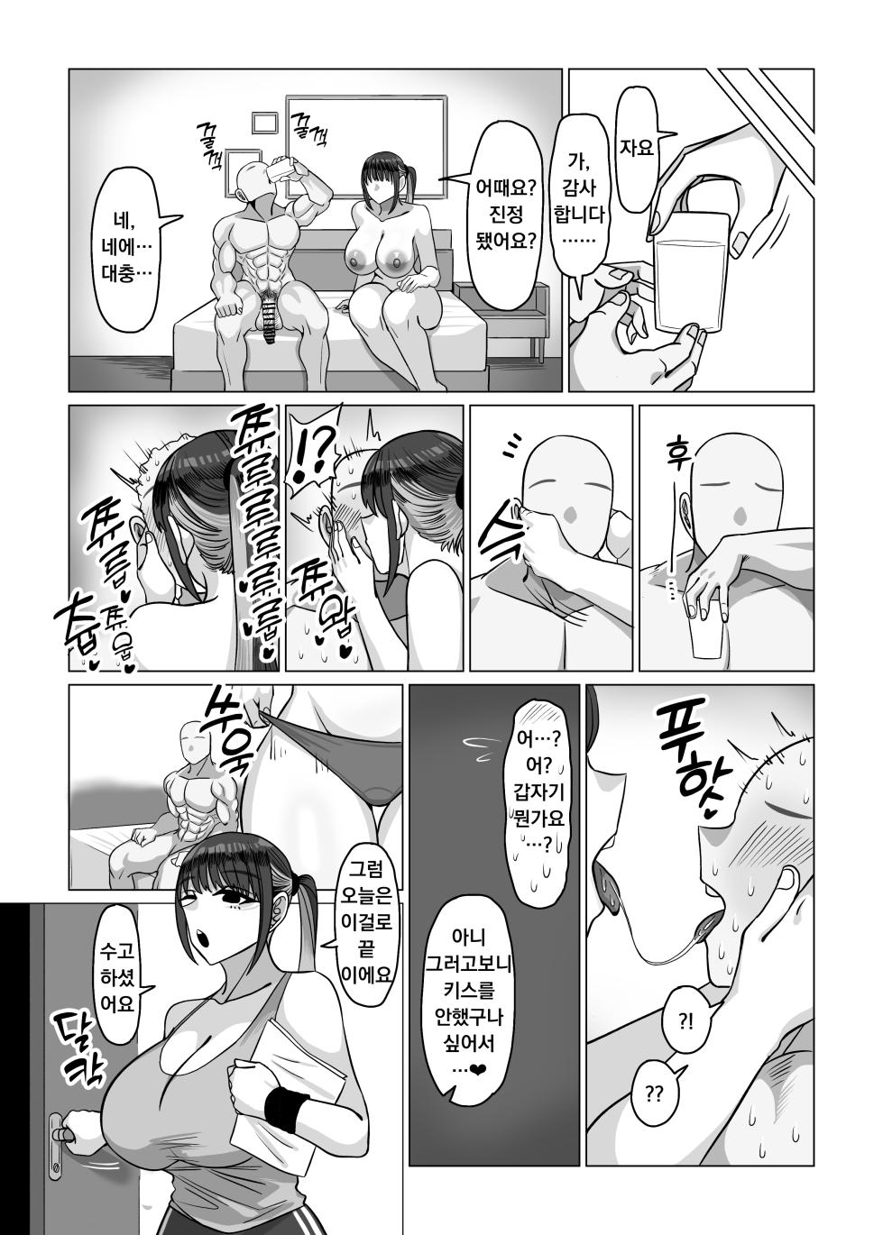 [Onigiri to Okazu (Echigooriman)] SEX Personal Trainer no Muhyoujou Kyonyuu Onee-san ni Tantan to Fude Oroshitemorau Hanashi | 섹스 퍼스널 트레이너 무표정 거유누님이 담담히 동정을 떼주는 이야기 [Korean] - Page 31
