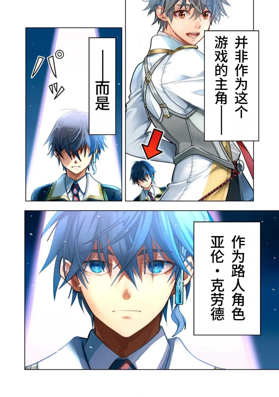 [Abeno Chaco, Tennouji Kitsune (Yamata Nagato)] Academy Saikyou no Mob Healer ~Shinige Sekai no Mob ni Tensei shita Ore wa, Hazure Job [Healer] to Gensaku Chishiki de Musou suru~ | 学园最强路人奶妈～转生为死亡游戏世界的路人角色的我，凭借废柴职业【治疗师】与原作知识无双～ [Chinese] [易碎品个人汉化] [进行中] - Page 6