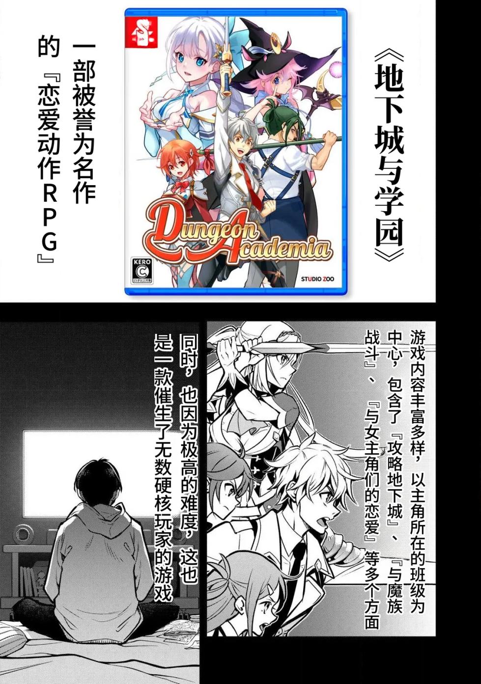[Abeno Chaco, Tennouji Kitsune (Yamata Nagato)] Academy Saikyou no Mob Healer ~Shinige Sekai no Mob ni Tensei shita Ore wa, Hazure Job [Healer] to Gensaku Chishiki de Musou suru~ | 学园最强路人奶妈～转生为死亡游戏世界的路人角色的我，凭借废柴职业【治疗师】与原作知识无双～ [Chinese] [易碎品个人汉化] [进行中] - Page 7