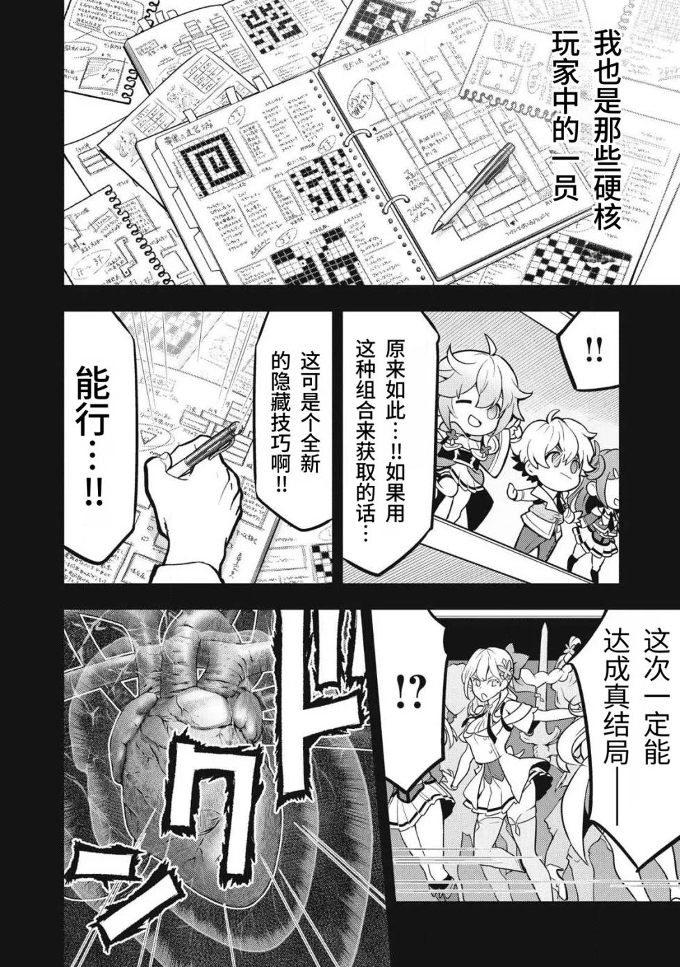 [Abeno Chaco, Tennouji Kitsune (Yamata Nagato)] Academy Saikyou no Mob Healer ~Shinige Sekai no Mob ni Tensei shita Ore wa, Hazure Job [Healer] to Gensaku Chishiki de Musou suru~ | 学园最强路人奶妈～转生为死亡游戏世界的路人角色的我，凭借废柴职业【治疗师】与原作知识无双～ [Chinese] [易碎品个人汉化] [进行中] - Page 8