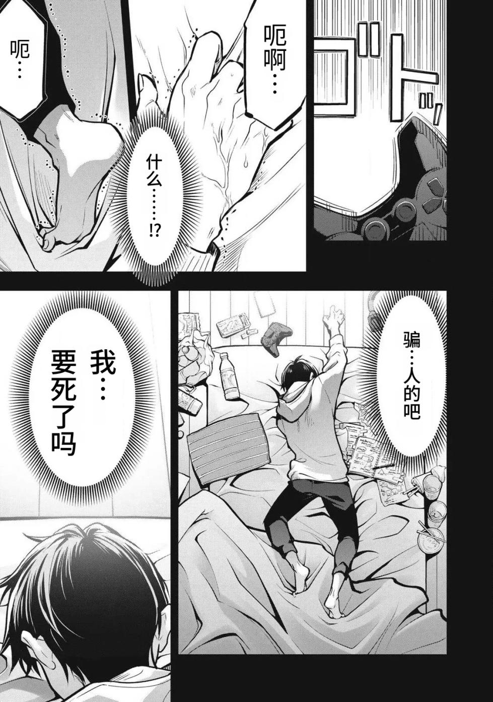 [Abeno Chaco, Tennouji Kitsune (Yamata Nagato)] Academy Saikyou no Mob Healer ~Shinige Sekai no Mob ni Tensei shita Ore wa, Hazure Job [Healer] to Gensaku Chishiki de Musou suru~ | 学园最强路人奶妈～转生为死亡游戏世界的路人角色的我，凭借废柴职业【治疗师】与原作知识无双～ [Chinese] [易碎品个人汉化] [进行中] - Page 9
