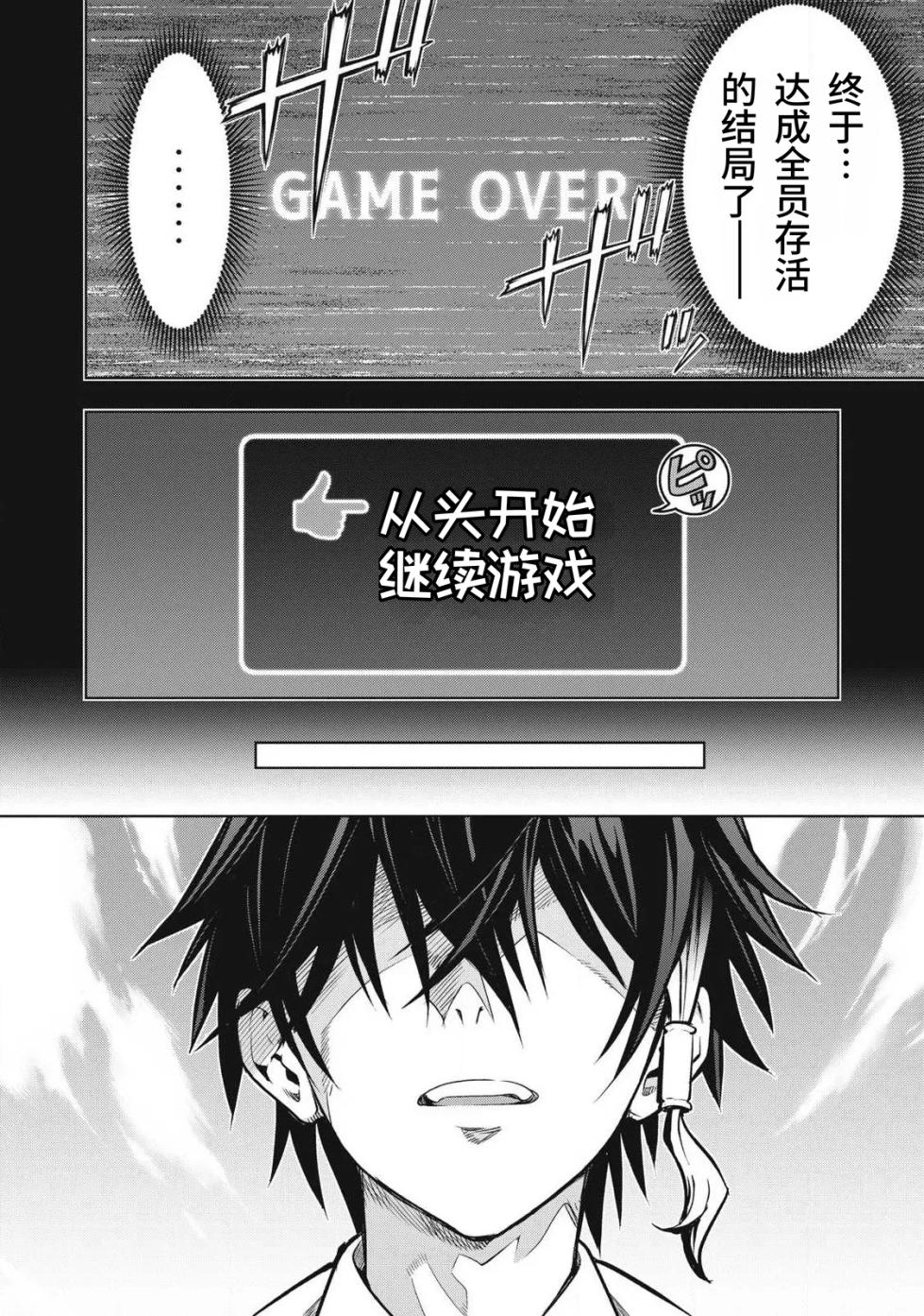 [Abeno Chaco, Tennouji Kitsune (Yamata Nagato)] Academy Saikyou no Mob Healer ~Shinige Sekai no Mob ni Tensei shita Ore wa, Hazure Job [Healer] to Gensaku Chishiki de Musou suru~ | 学园最强路人奶妈～转生为死亡游戏世界的路人角色的我，凭借废柴职业【治疗师】与原作知识无双～ [Chinese] [易碎品个人汉化] [进行中] - Page 10