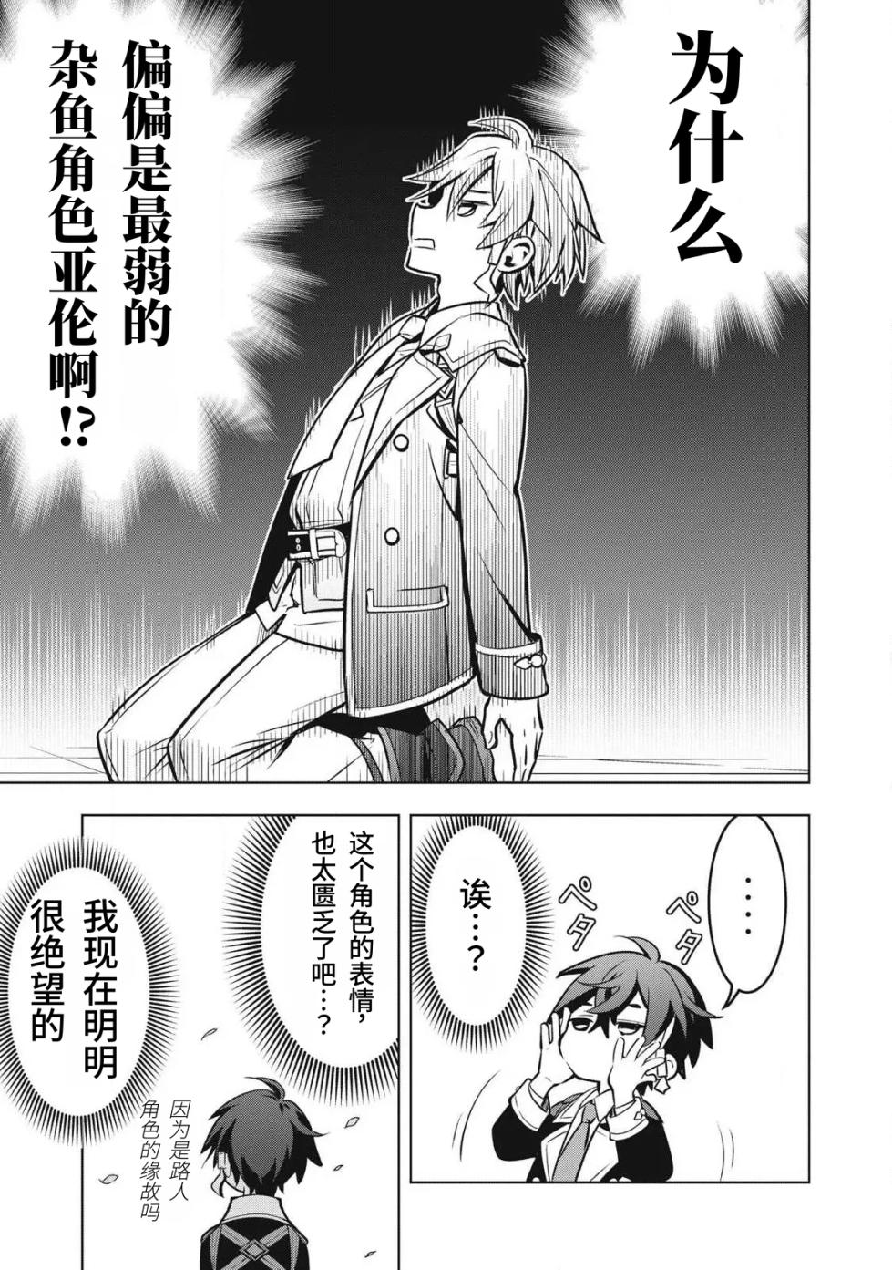 [Abeno Chaco, Tennouji Kitsune (Yamata Nagato)] Academy Saikyou no Mob Healer ~Shinige Sekai no Mob ni Tensei shita Ore wa, Hazure Job [Healer] to Gensaku Chishiki de Musou suru~ | 学园最强路人奶妈～转生为死亡游戏世界的路人角色的我，凭借废柴职业【治疗师】与原作知识无双～ [Chinese] [易碎品个人汉化] [进行中] - Page 17