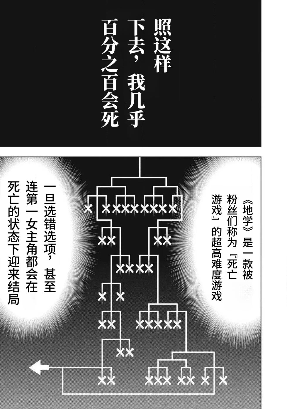 [Abeno Chaco, Tennouji Kitsune (Yamata Nagato)] Academy Saikyou no Mob Healer ~Shinige Sekai no Mob ni Tensei shita Ore wa, Hazure Job [Healer] to Gensaku Chishiki de Musou suru~ | 学园最强路人奶妈～转生为死亡游戏世界的路人角色的我，凭借废柴职业【治疗师】与原作知识无双～ [Chinese] [易碎品个人汉化] [进行中] - Page 21