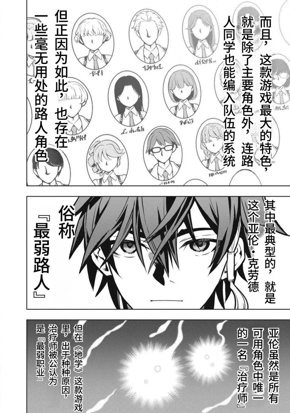 [Abeno Chaco, Tennouji Kitsune (Yamata Nagato)] Academy Saikyou no Mob Healer ~Shinige Sekai no Mob ni Tensei shita Ore wa, Hazure Job [Healer] to Gensaku Chishiki de Musou suru~ | 学园最强路人奶妈～转生为死亡游戏世界的路人角色的我，凭借废柴职业【治疗师】与原作知识无双～ [Chinese] [易碎品个人汉化] [进行中] - Page 22