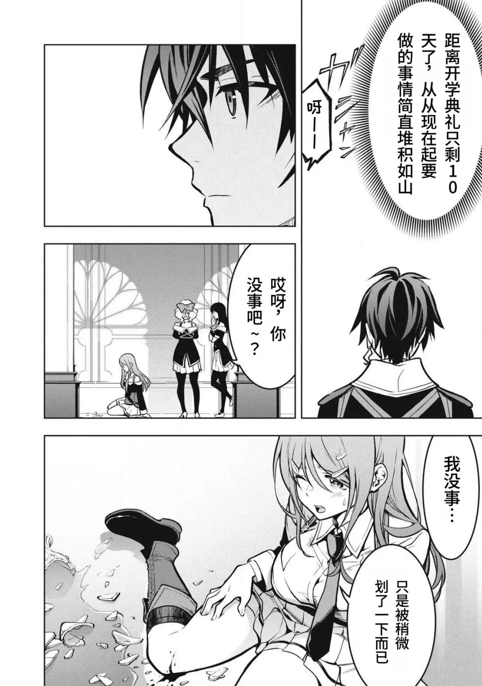 [Abeno Chaco, Tennouji Kitsune (Yamata Nagato)] Academy Saikyou no Mob Healer ~Shinige Sekai no Mob ni Tensei shita Ore wa, Hazure Job [Healer] to Gensaku Chishiki de Musou suru~ | 学园最强路人奶妈～转生为死亡游戏世界的路人角色的我，凭借废柴职业【治疗师】与原作知识无双～ [Chinese] [易碎品个人汉化] [进行中] - Page 24