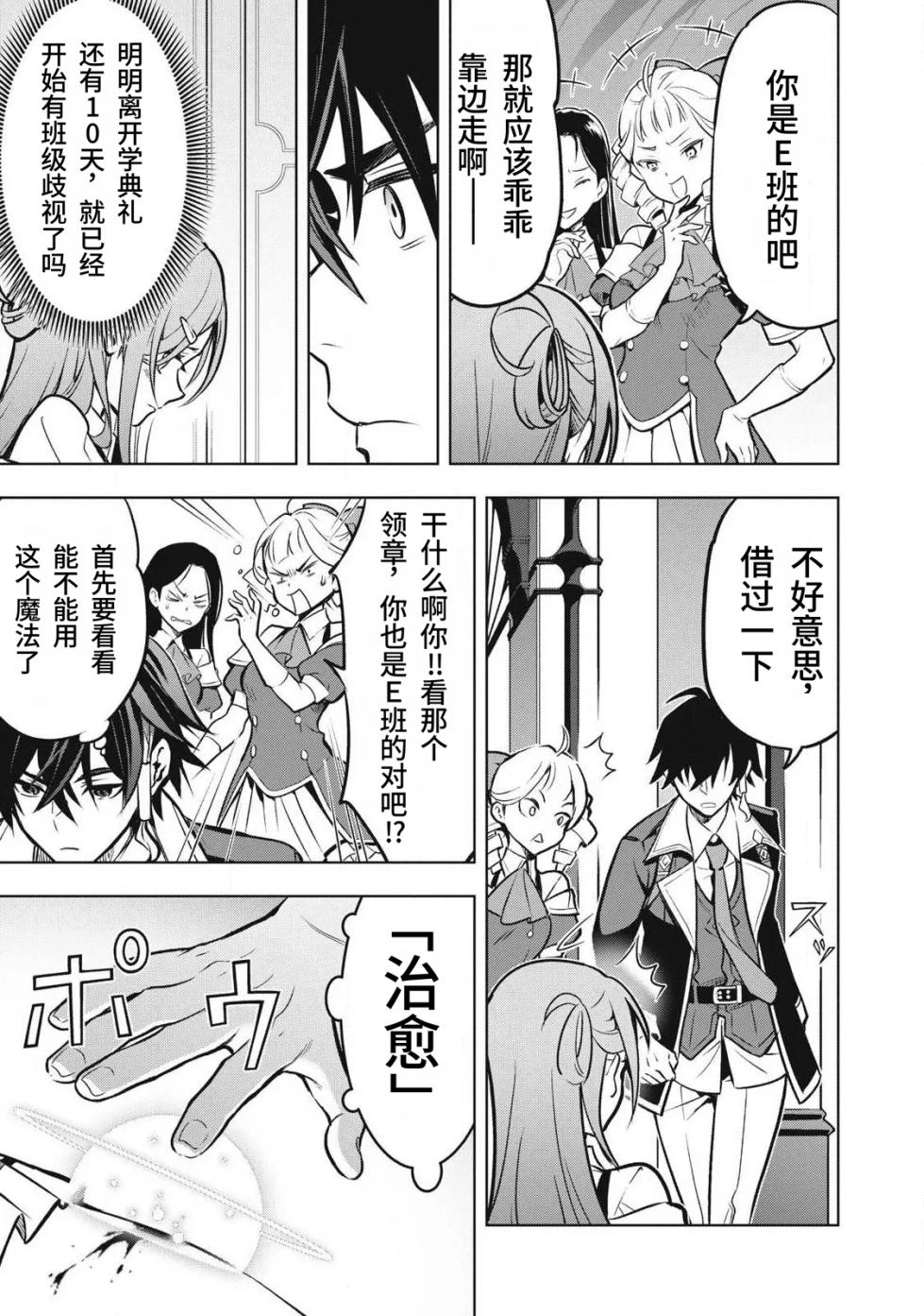 [Abeno Chaco, Tennouji Kitsune (Yamata Nagato)] Academy Saikyou no Mob Healer ~Shinige Sekai no Mob ni Tensei shita Ore wa, Hazure Job [Healer] to Gensaku Chishiki de Musou suru~ | 学园最强路人奶妈～转生为死亡游戏世界的路人角色的我，凭借废柴职业【治疗师】与原作知识无双～ [Chinese] [易碎品个人汉化] [进行中] - Page 25