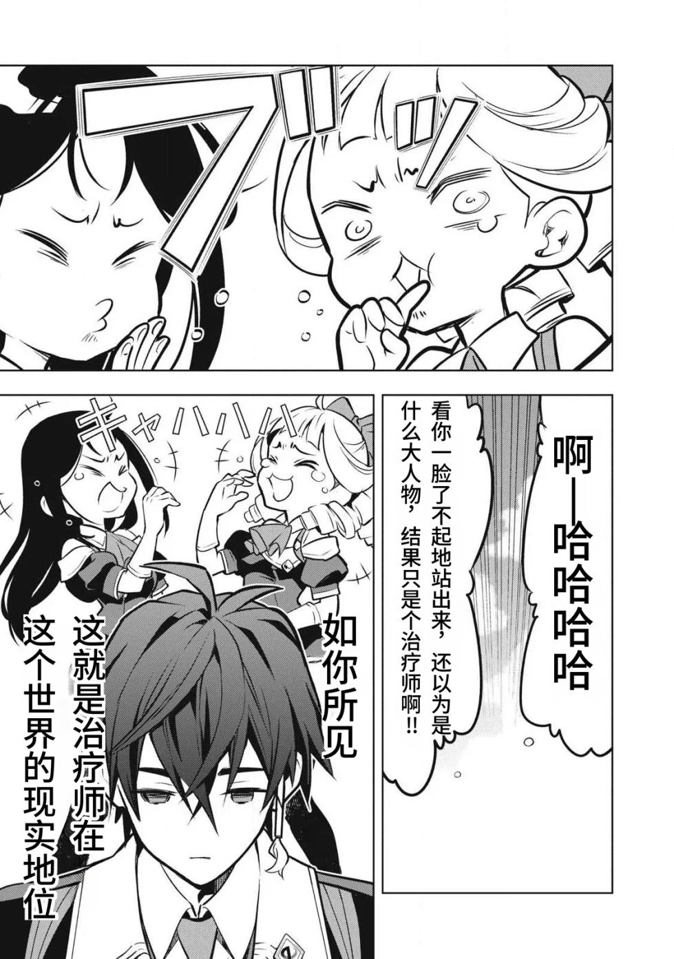 [Abeno Chaco, Tennouji Kitsune (Yamata Nagato)] Academy Saikyou no Mob Healer ~Shinige Sekai no Mob ni Tensei shita Ore wa, Hazure Job [Healer] to Gensaku Chishiki de Musou suru~ | 学园最强路人奶妈～转生为死亡游戏世界的路人角色的我，凭借废柴职业【治疗师】与原作知识无双～ [Chinese] [易碎品个人汉化] [进行中] - Page 27