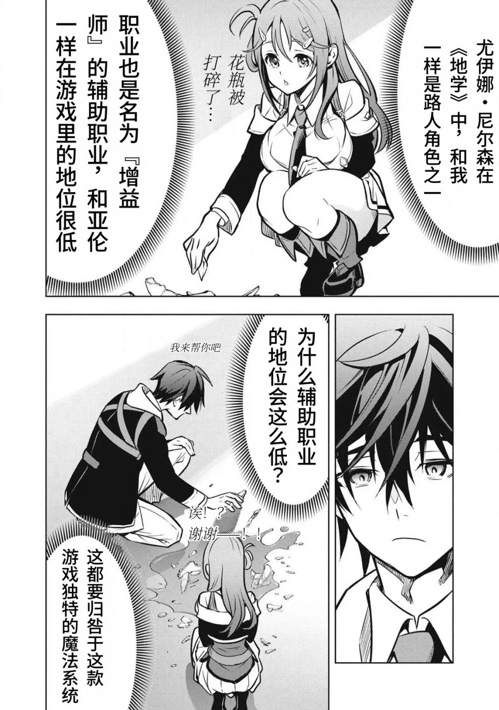 [Abeno Chaco, Tennouji Kitsune (Yamata Nagato)] Academy Saikyou no Mob Healer ~Shinige Sekai no Mob ni Tensei shita Ore wa, Hazure Job [Healer] to Gensaku Chishiki de Musou suru~ | 学园最强路人奶妈～转生为死亡游戏世界的路人角色的我，凭借废柴职业【治疗师】与原作知识无双～ [Chinese] [易碎品个人汉化] [进行中] - Page 30