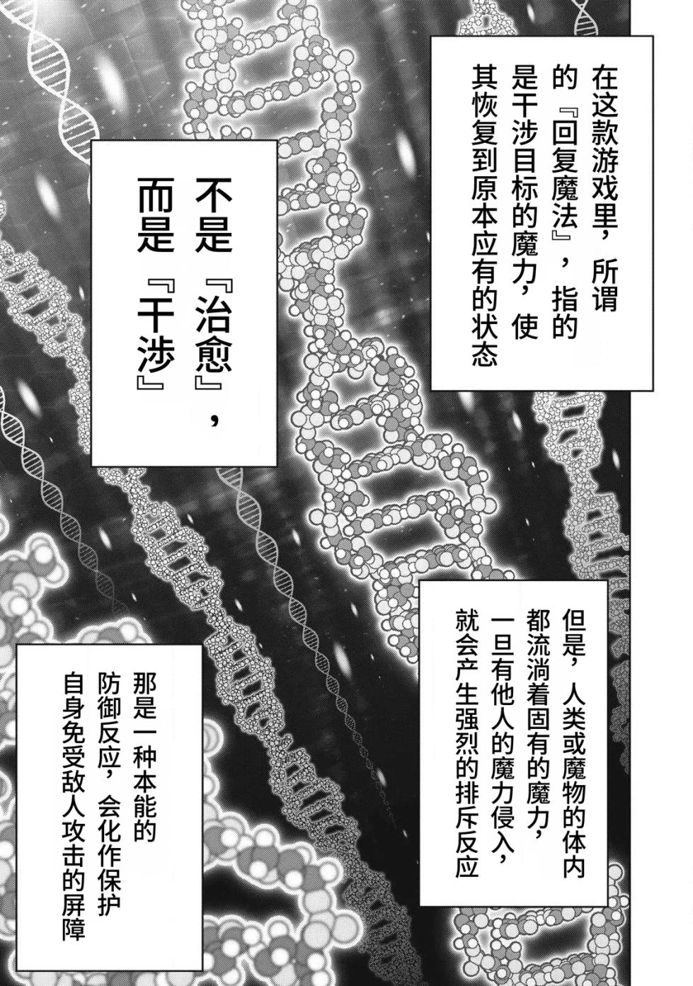 [Abeno Chaco, Tennouji Kitsune (Yamata Nagato)] Academy Saikyou no Mob Healer ~Shinige Sekai no Mob ni Tensei shita Ore wa, Hazure Job [Healer] to Gensaku Chishiki de Musou suru~ | 学园最强路人奶妈～转生为死亡游戏世界的路人角色的我，凭借废柴职业【治疗师】与原作知识无双～ [Chinese] [易碎品个人汉化] [进行中] - Page 31
