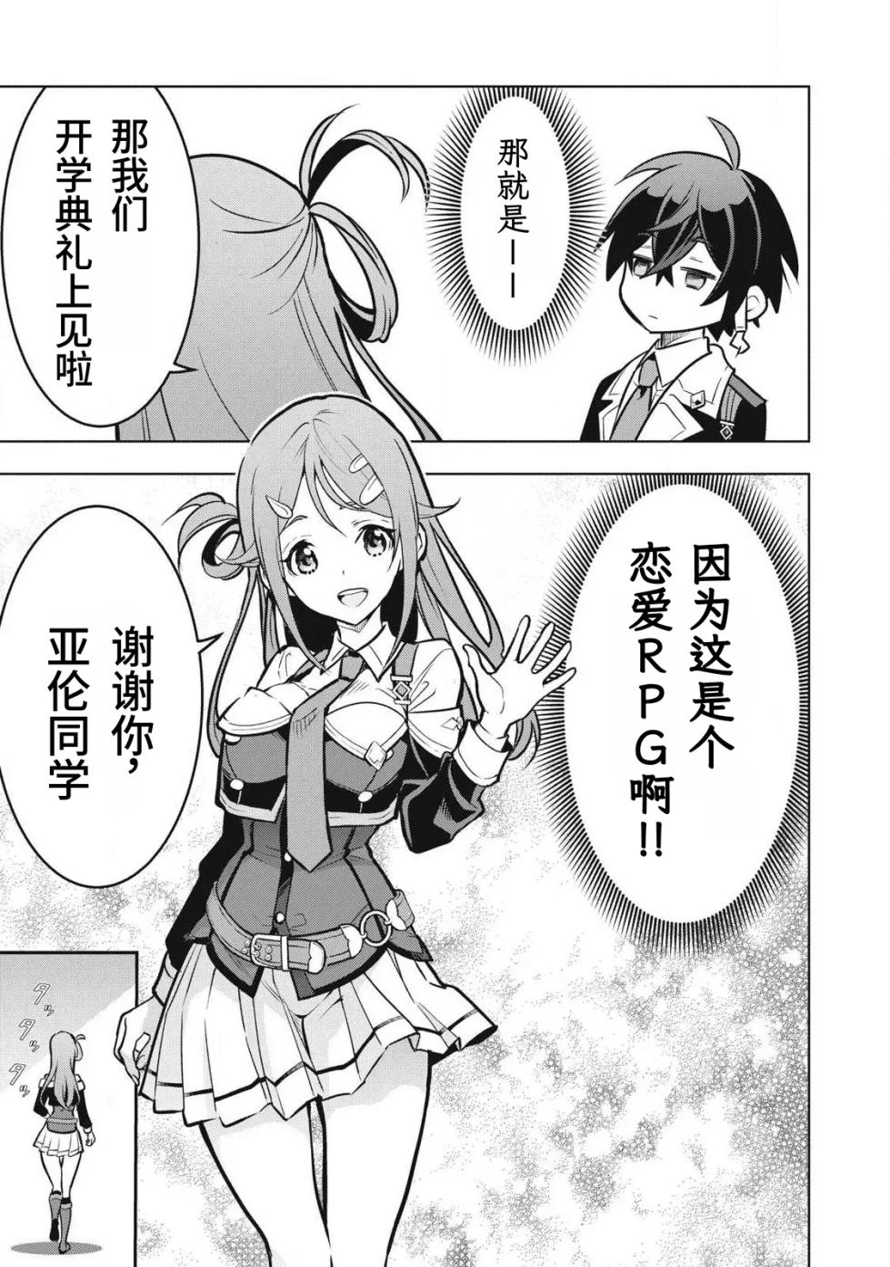 [Abeno Chaco, Tennouji Kitsune (Yamata Nagato)] Academy Saikyou no Mob Healer ~Shinige Sekai no Mob ni Tensei shita Ore wa, Hazure Job [Healer] to Gensaku Chishiki de Musou suru~ | 学园最强路人奶妈～转生为死亡游戏世界的路人角色的我，凭借废柴职业【治疗师】与原作知识无双～ [Chinese] [易碎品个人汉化] [进行中] - Page 35