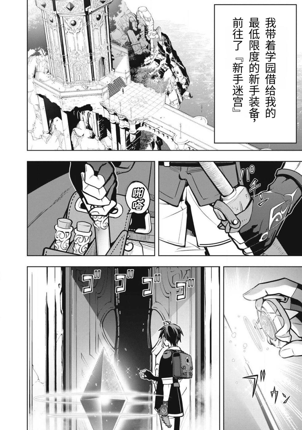 [Abeno Chaco, Tennouji Kitsune (Yamata Nagato)] Academy Saikyou no Mob Healer ~Shinige Sekai no Mob ni Tensei shita Ore wa, Hazure Job [Healer] to Gensaku Chishiki de Musou suru~ | 学园最强路人奶妈～转生为死亡游戏世界的路人角色的我，凭借废柴职业【治疗师】与原作知识无双～ [Chinese] [易碎品个人汉化] [进行中] - Page 38