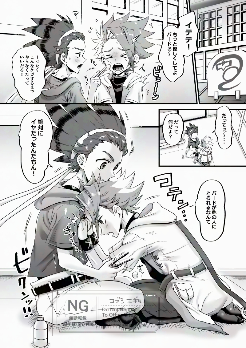 [コブコブセンター (Tachi Iyashi)] エクバドエクストリーム (BeybladeX) [Digital] - Page 12