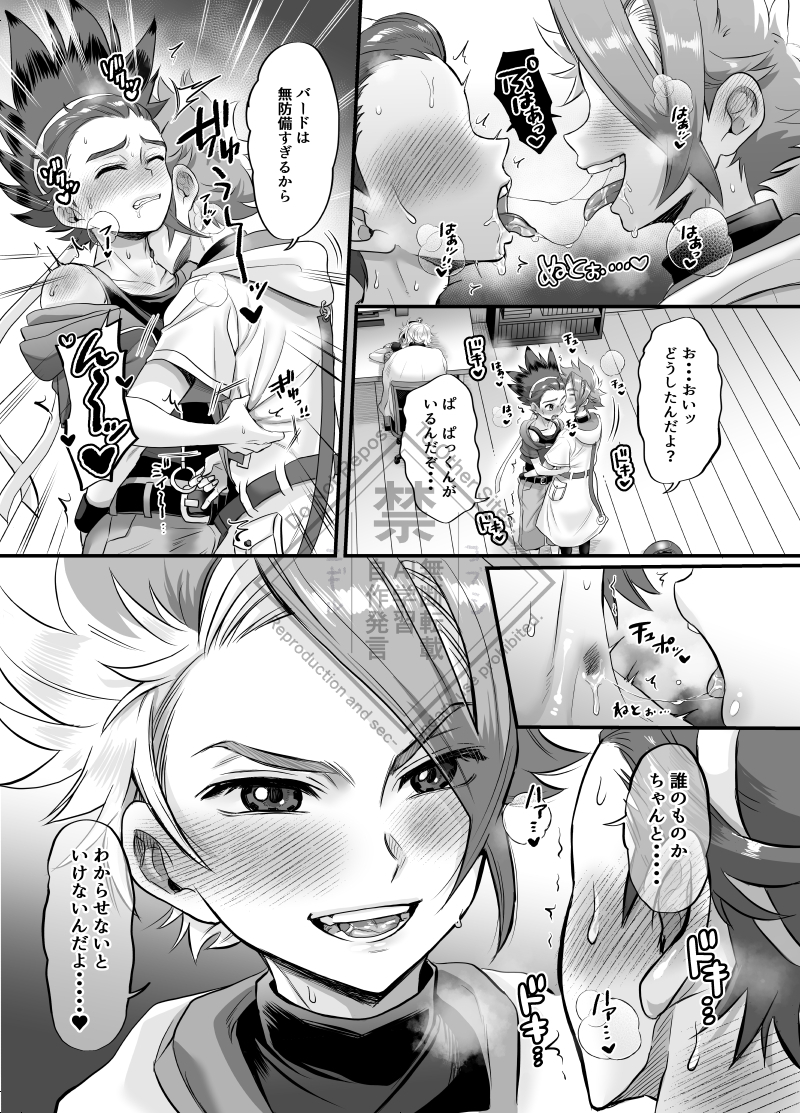 [コブコブセンター (Tachi Iyashi)] ぱくっとエクバドチャンネル (BeybladeX) [Digital] - Page 10