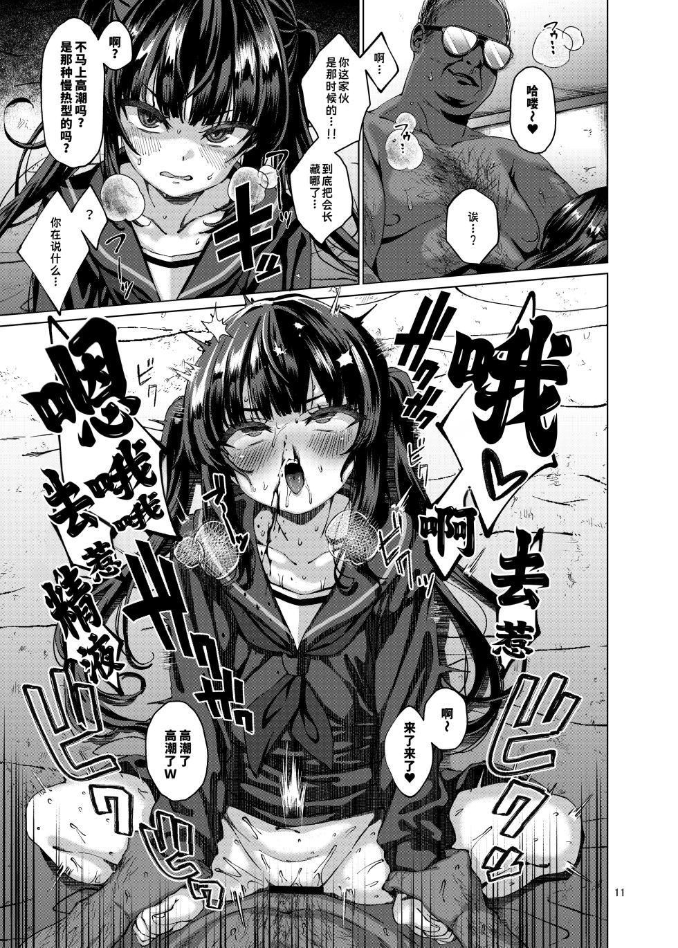 [Spicy Loves Heaven (Kamita)] Hontou ni Ita!! Jikan Teishi Oji-san 5 | 居然真的存在！时间停止大叔5 [Chinese] [蓝枫个人翻译] [Digital] - Page 10