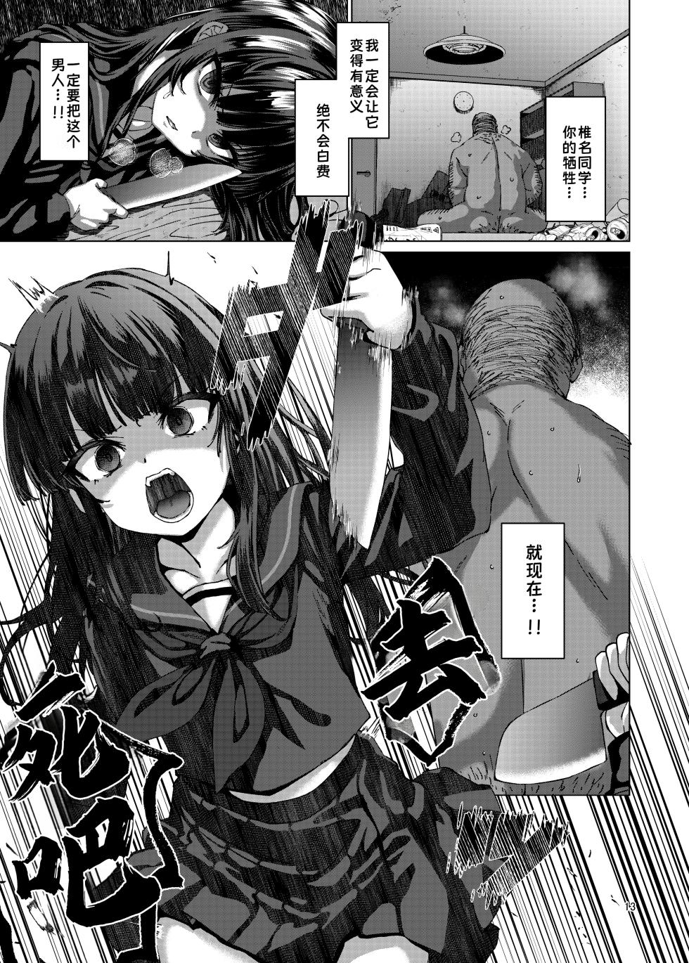 [Spicy Loves Heaven (Kamita)] Hontou ni Ita!! Jikan Teishi Oji-san 5 | 居然真的存在！时间停止大叔5 [Chinese] [蓝枫个人翻译] [Digital] - Page 12