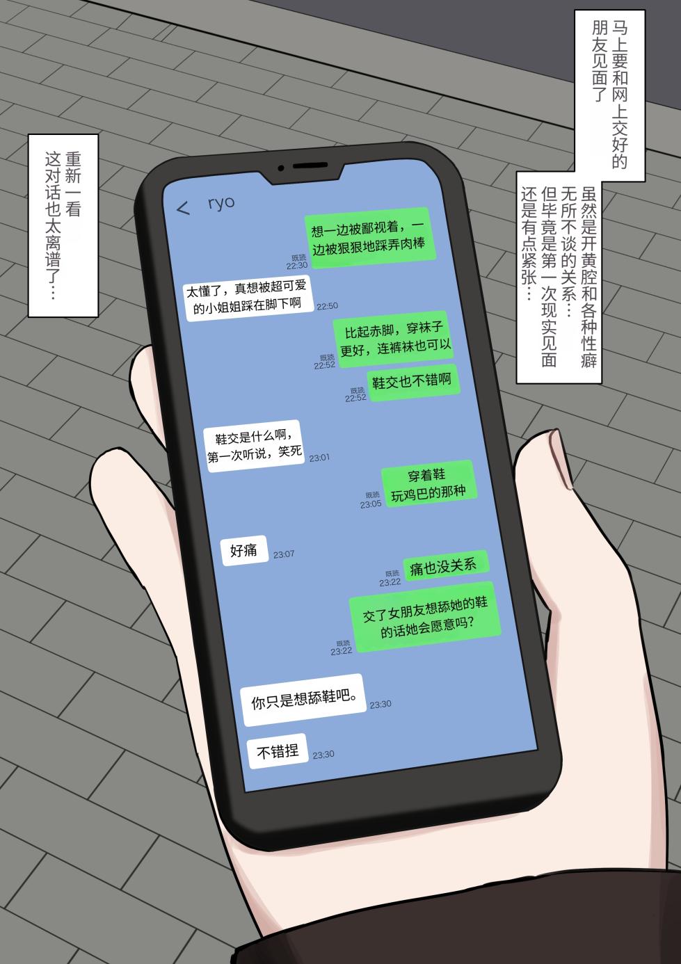 [Kaoinshou Zero] Otoko da to Omotteta Net no Tomodachi ga Jitsu wa Onna de Seiheki Bareteru[Chinese][个人机翻] - Page 3