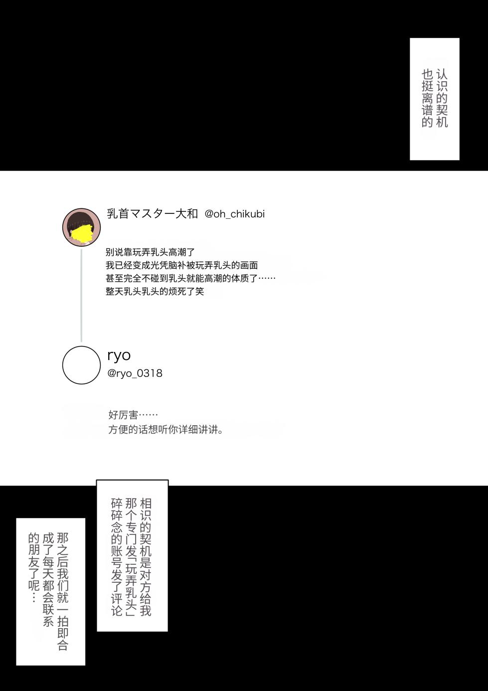 [Kaoinshou Zero] Otoko da to Omotteta Net no Tomodachi ga Jitsu wa Onna de Seiheki Bareteru[Chinese][个人机翻] - Page 4