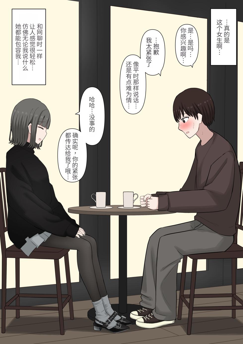 [Kaoinshou Zero] Otoko da to Omotteta Net no Tomodachi ga Jitsu wa Onna de Seiheki Bareteru[Chinese][个人机翻] - Page 14