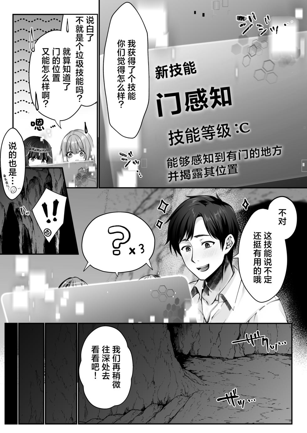 [Seika Kairaku Shoten (Kumakko)] Sex Leveling 3 ~Bijin Shachou to Dungeon Tansaku ni Ittara Zenmetsu shisou ni Natta node Sex de Norikoeru Hanashi~ | 我做爱升级~和美女社长一同探索地牢却濒临团灭，遂以做爱破局~ [Chinese] [白杨汉化组] [Digital] - Page 16