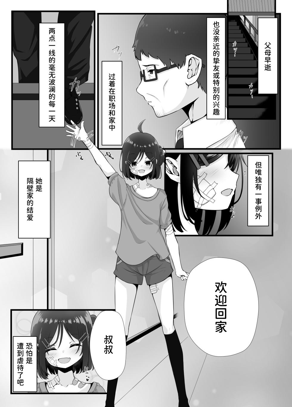 [Fuafua Time (Otogiri Fua)] Maiban Donarigoe ga Kikoetekuru Tonari no Ie no Onnanoko ni Yasashiku Shitara Natsukareta Hanashi | 关于我照顾了那个每晚都能听到咆哮声的邻家女孩后被她黏上了的这件事 [Chinese] [稻荷恋汉化] [Digital] - Page 4
